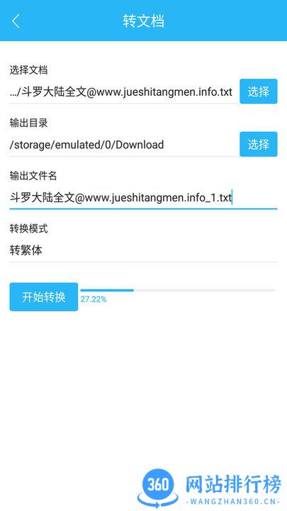 繁简转换通 繁简转换通app