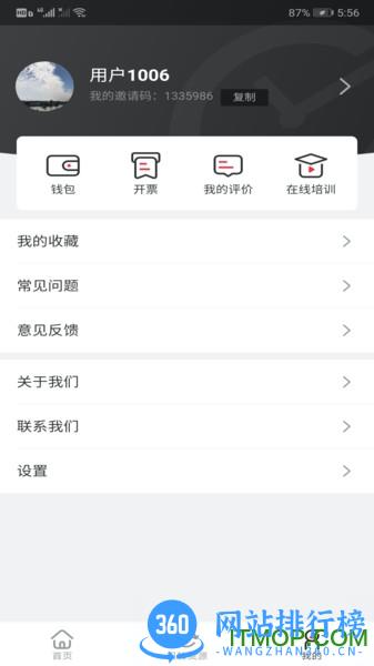 小易嘀达加盟商端 v2.7.8 安卓版 1