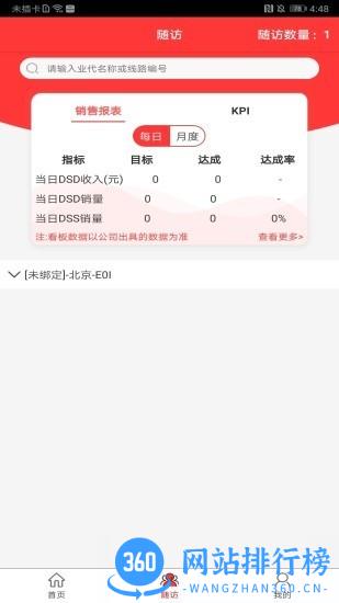 可乐go业务端 V5.5.1安卓版 3