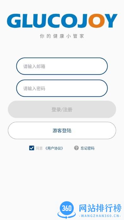 血糖健康管理app v1.0.53 安卓版 2