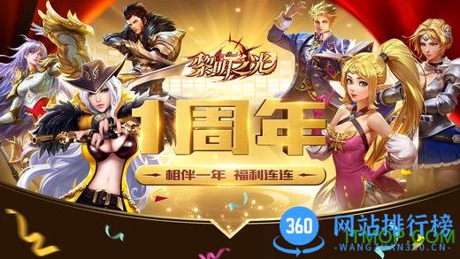 黎明之光手游硬核区