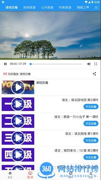 豚云铜陵手机台 v5.8.3 安卓版 1