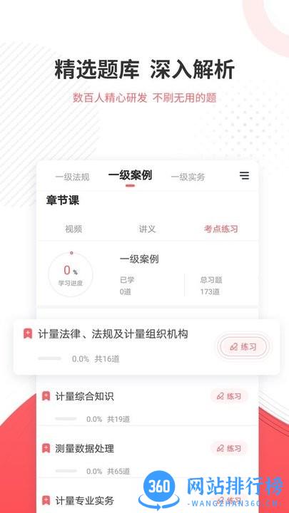 计量师优题库最新版 v4.87 安卓版 2