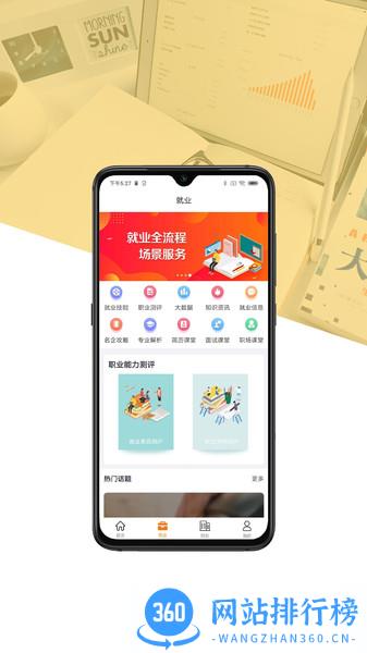 就业创业宝典 v1.0.9 安卓版 2