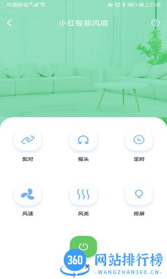 小红智能风扇app v1.0.4 安卓版 0