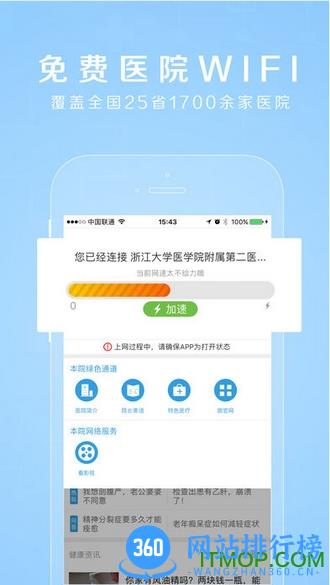 禾连健康破解版 v9.3.28安卓最新版 2