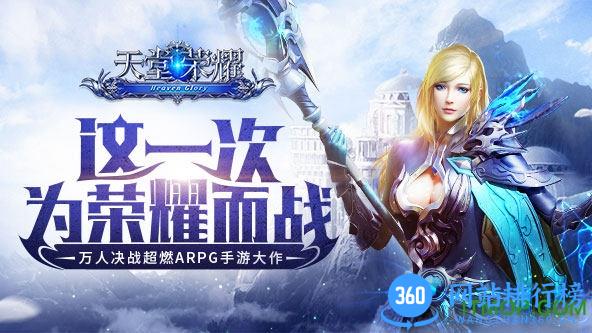 天堂荣耀百度版 天堂荣耀百度版