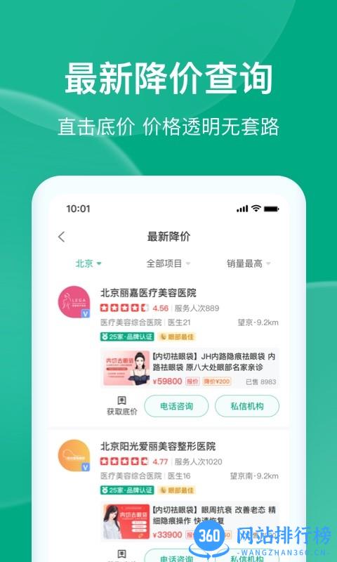 医美报价大全最新版 v1.3.0 安卓版 1