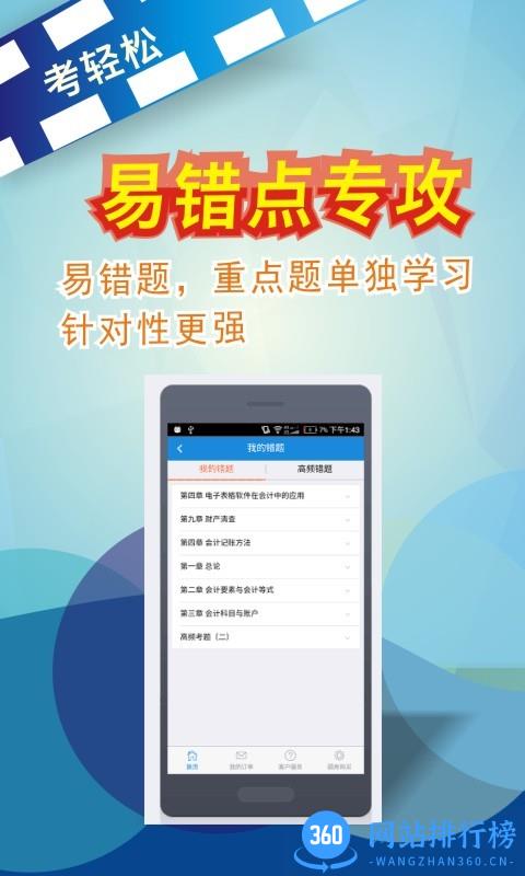成都考轻松软件 v1.5.2安卓版 1