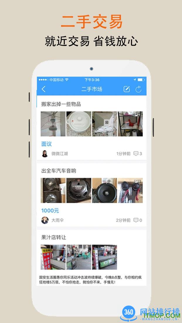 普宁圈app v6.10.231023安卓版 0