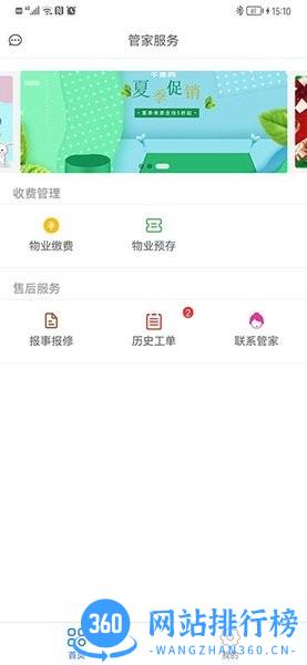 众联管家手机版 v1.0.3 安卓版 0