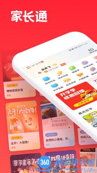 家长通手机版 v3.9.6.1005 最新安卓版 3