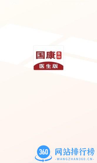 国康医生官方版 v1.0.2 安卓版 2