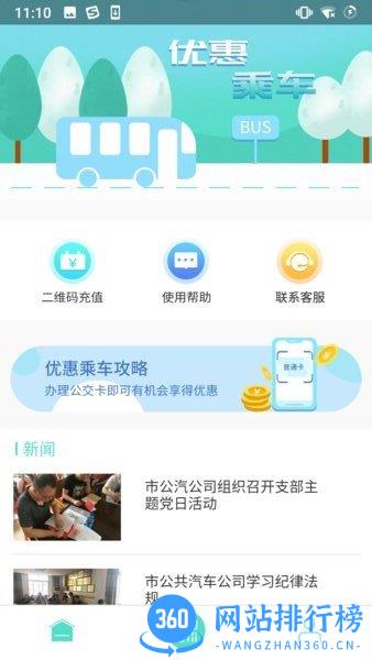 鄂州智慧公交 v1.0.6 安卓版 0