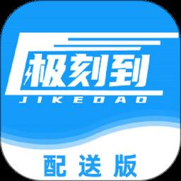 极刻到骑手端