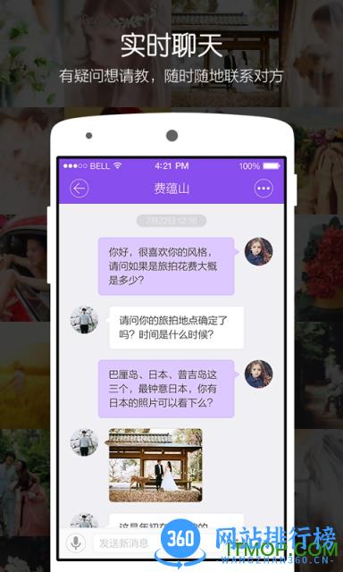 新娘说 v4.0.1安卓版 4