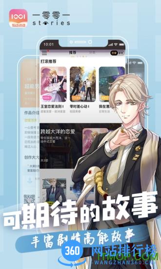 腾讯一零零一互动阅读app v3.3.3 安卓版 1