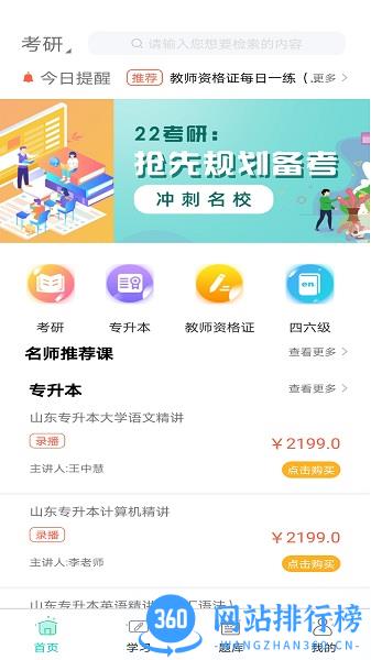 大圣光华教育 v1.0.29 安卓版 0