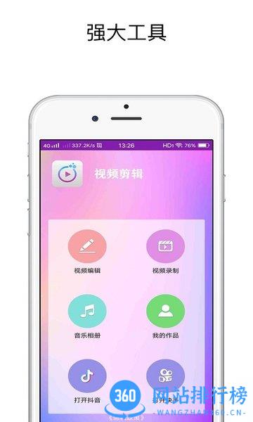 视频剪切合并app v4.3.2 安卓版 0