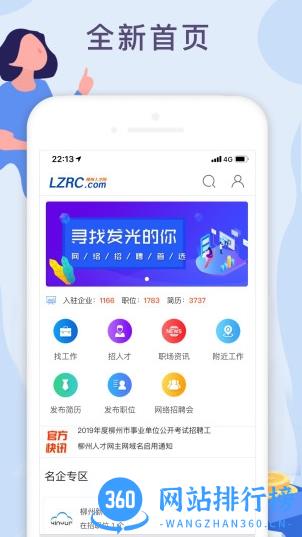 柳州人才网 v2.2 安卓版 0