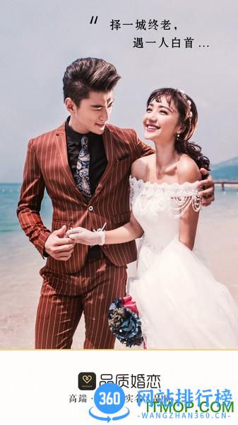 品质相亲婚恋 v1.9.0 安卓版 1