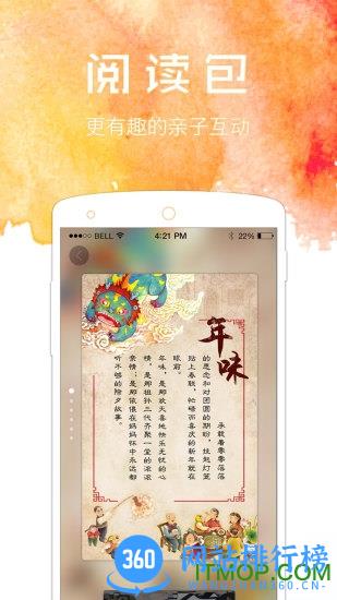 非凡学习童书馆 v5.2.4 安卓最新版 1