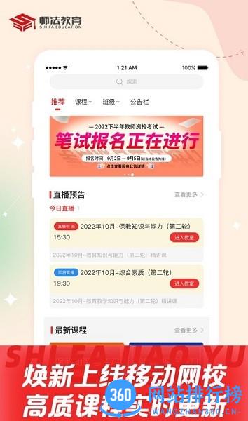 师法网校教育平台最新版 v1.2.8 安卓版 1