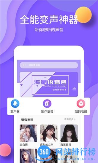 全能变声神器免费版 v1.2.3 安卓版 0