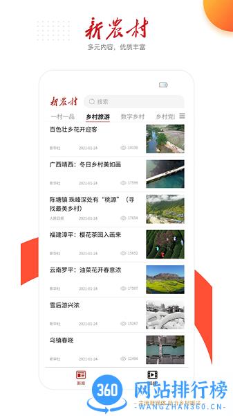 新农村app