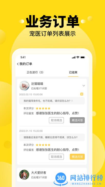 养宠帮商家端app v2.3.6 安卓版 0