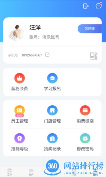 蓝管家 v4.0.14 安卓版 3