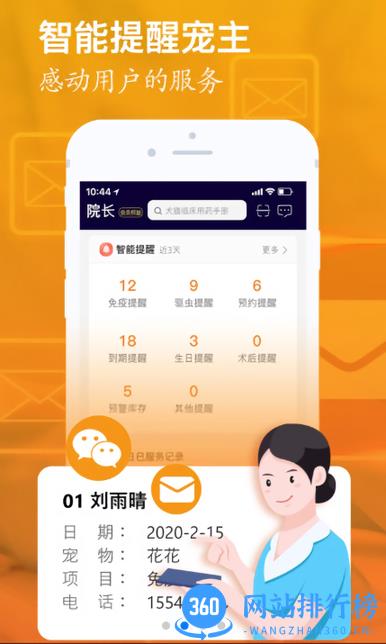 医宠联盟app v1.5.9安卓版 2