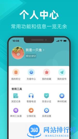 建证通app