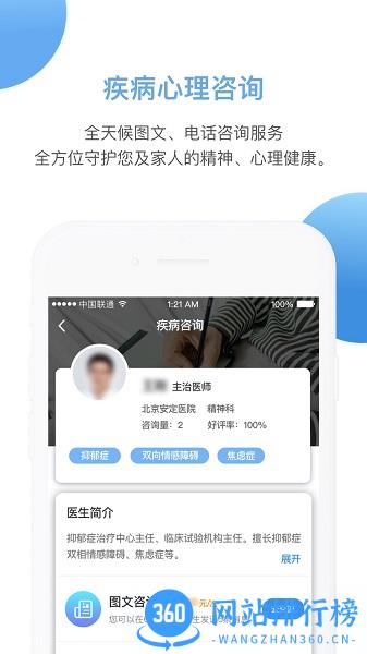 北京安定医院挂号app v3.3.0 安卓版 1