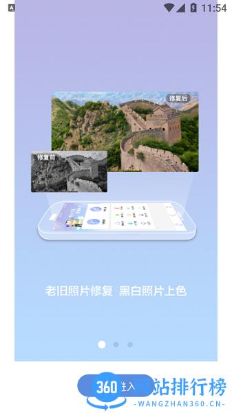 照片修复清晰助手 v1.2.2安卓版 0