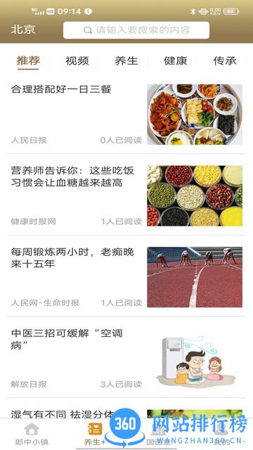 中国郎中官方版 v1.9.2 安卓版 3