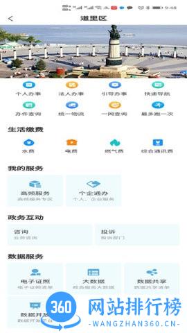 e冰城政务服务 v1.0.7 安卓版 0