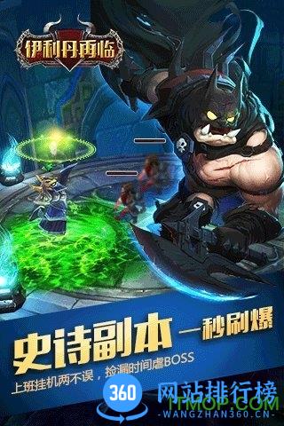 伊利丹再临手游无限元宝版 v2.1.0 安卓版 0