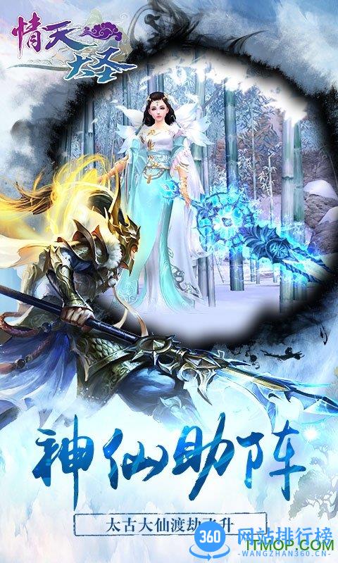 九游情天大圣手游 v1.47.0 安卓版 3