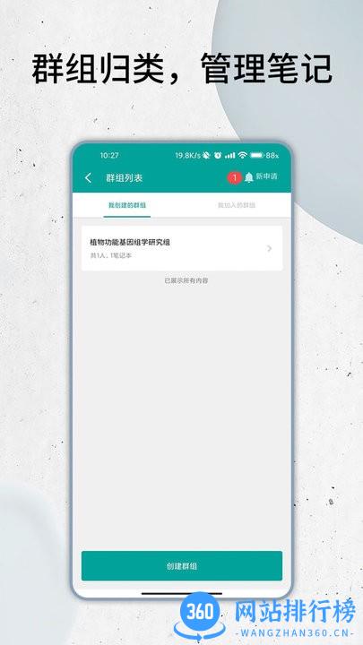 智能云笔记官方版 v1.12.13 安卓版 0