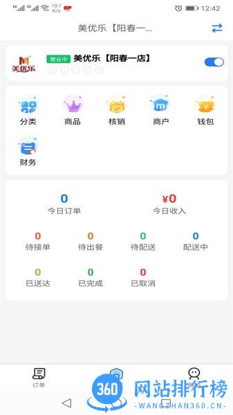 羊村便利宝商户 v1.13.3 安卓版 0