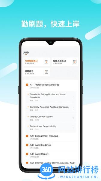 威普网校手机版