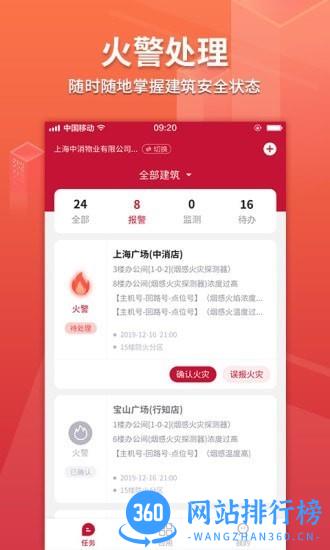 消防云app