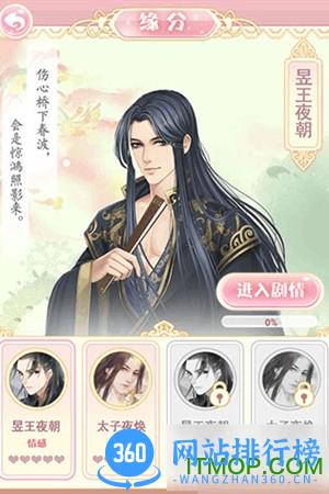 穿越之锦绣缘内购破解版 v1.2 安卓无限金币钻石版 2