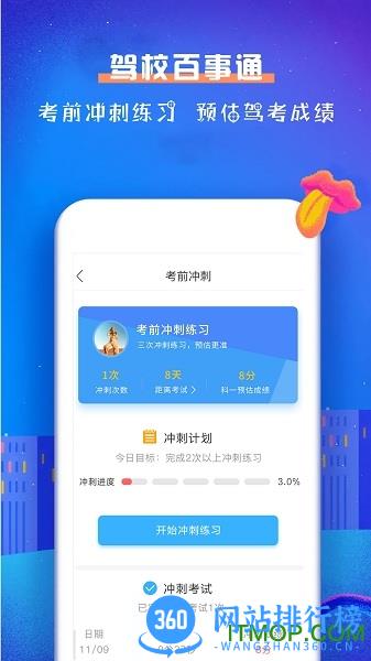 驾校百事通科目一 v4.9.6 安卓版 0