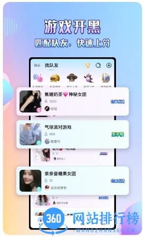 欢语语音 v1.1.15 安卓版 3