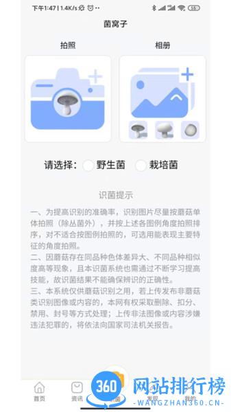 菌窝子app下载