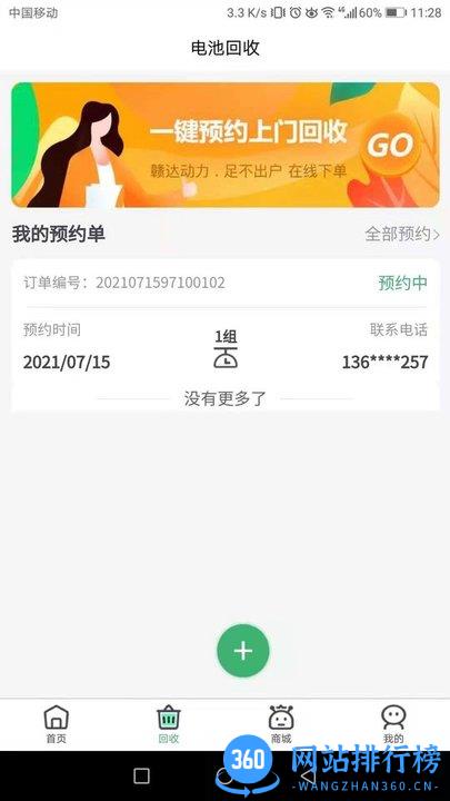 赣达动力 v1.3.1 安卓版 0