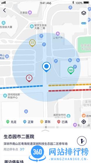 永康e停软件 v1.1.2 安卓版 1