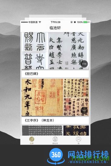 临池轩书法软件 v11.4 安卓版 3